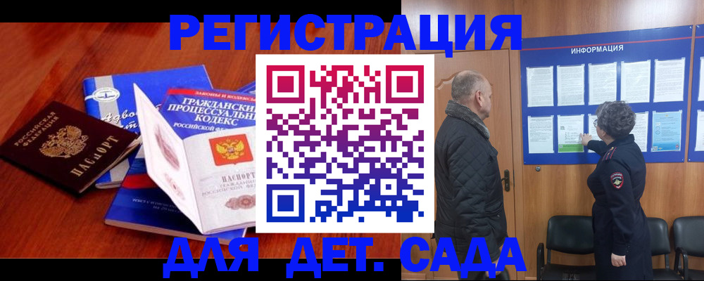 прописка 2025 в Дудинке