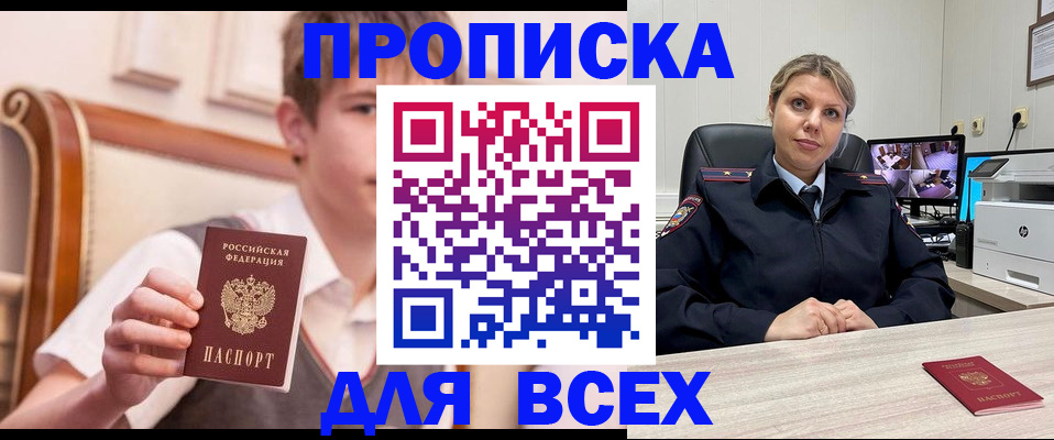 прописка в Дудинке