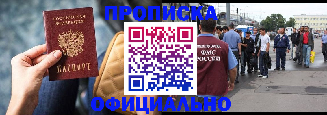 прописка штамп в Дудинке